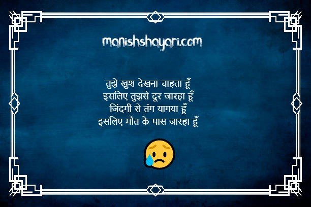 new sad shayari in hindi