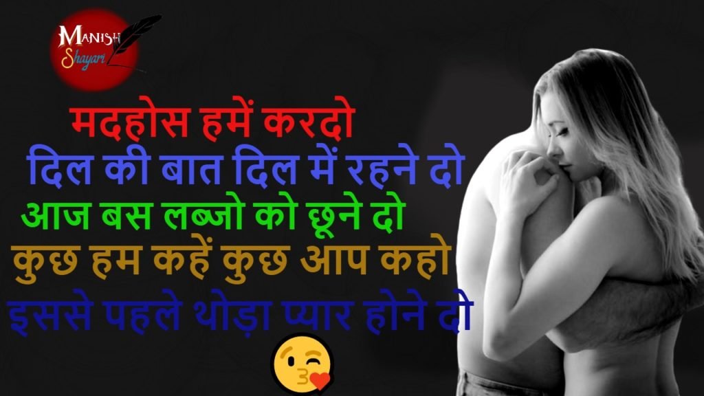 Best Sexy Poetry in Hindi
