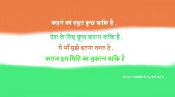 Happy Independence Day Shayari 2020