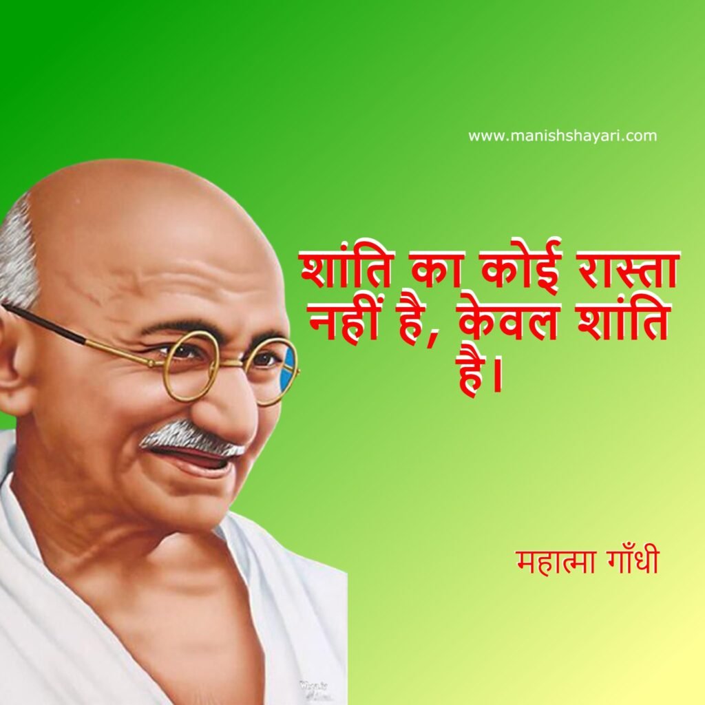 Mahatma Gandhi Quotes In Hindhi